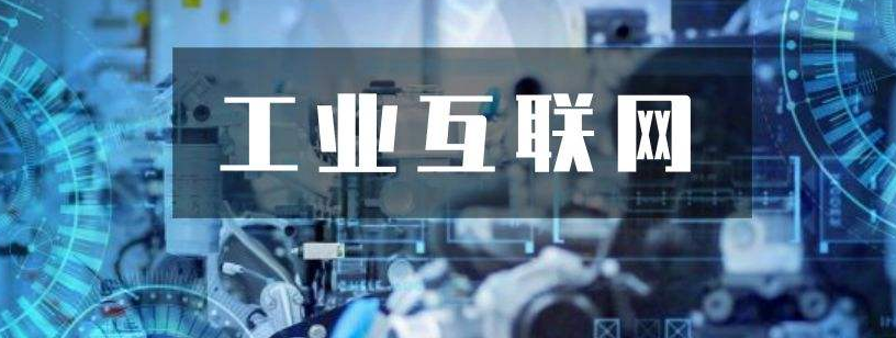 關鍵三步，工業(yè)互聯(lián)網(wǎng)落地