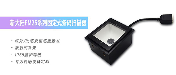 新大陸掃描器物聯網生態科技新體驗，給疫苗接種裝上“智慧大腦”