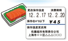 生鮮 標(biāo)簽(產(chǎn)地.識(shí)別.保存)