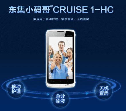 東集小碼哥 醫(yī)用醫(yī)療手持終端 移動護理PDA.png 東集小碼哥 醫(yī)用醫(yī)療手持終端 移動護理PDA.png