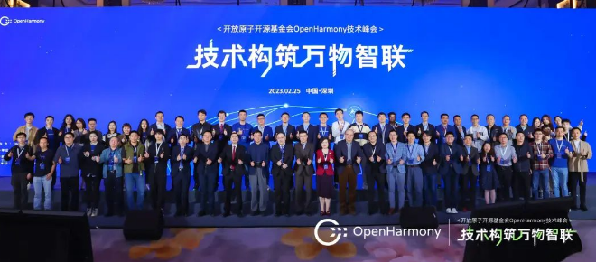 OpenHarmony技術峰會.png OpenHarmony技術峰會.png
