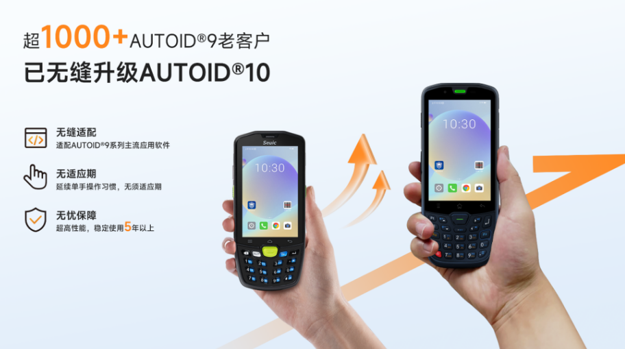 AUTOID 10工業(yè)級(jí)移動(dòng)終端PDA.png AUTOID 10工業(yè)級(jí)移動(dòng)終端PDA.png