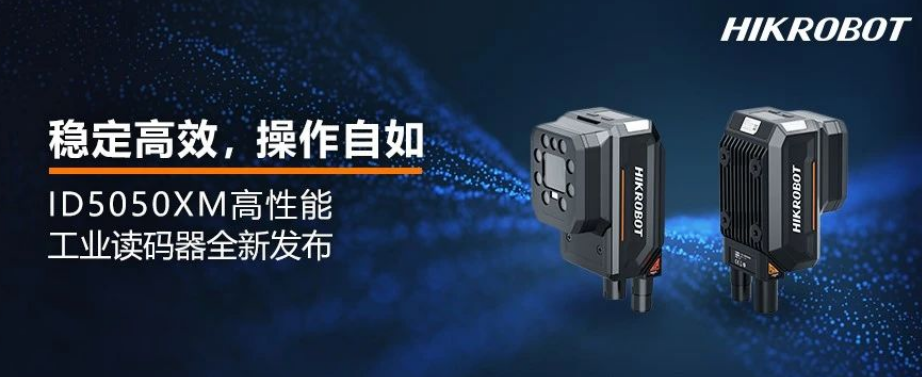 ?？礗D5050XM工業讀碼器.png