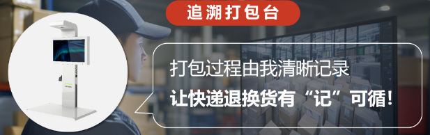 海康威視追溯打包臺(tái).png 海康威視追溯打包臺(tái).png