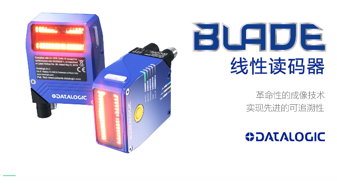 Datalogic得利捷BLADE線性讀碼器.png Datalogic得利捷BLADE線性讀碼器.png