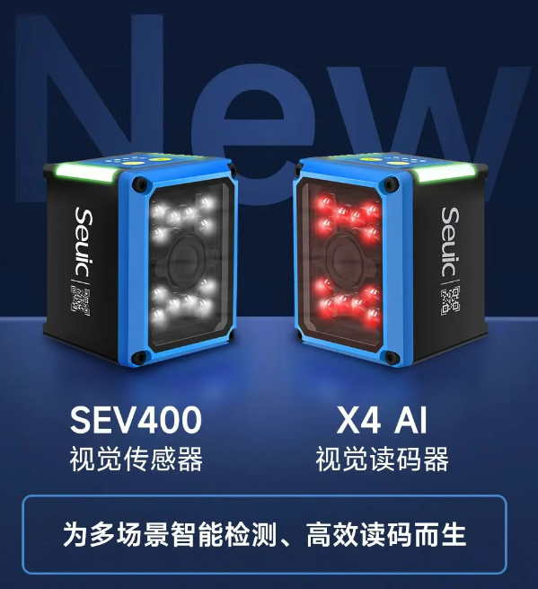 東集SEV400視覺傳感器和X4AI視覺讀碼器.png
