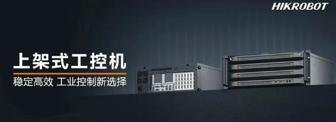 ?？禉C器人上架式工控機.png